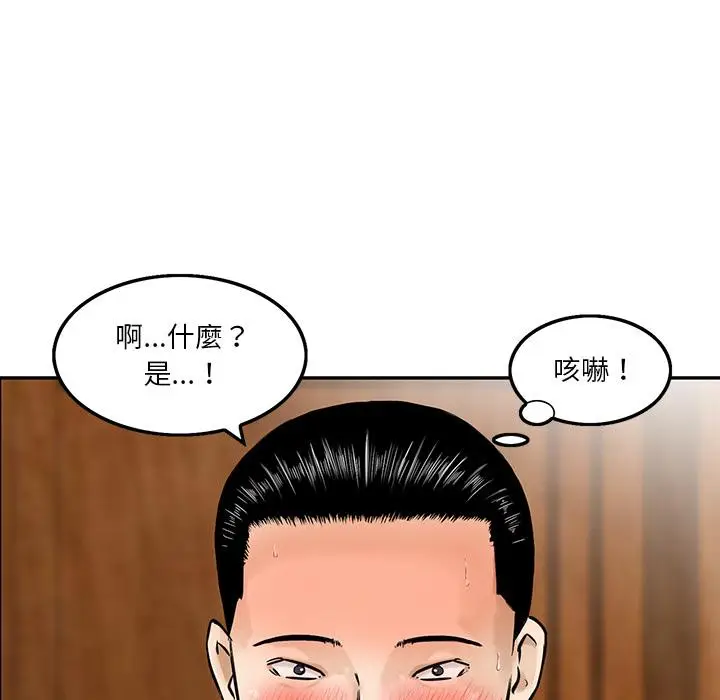 漫画《他们的那个她》第2话第55张图