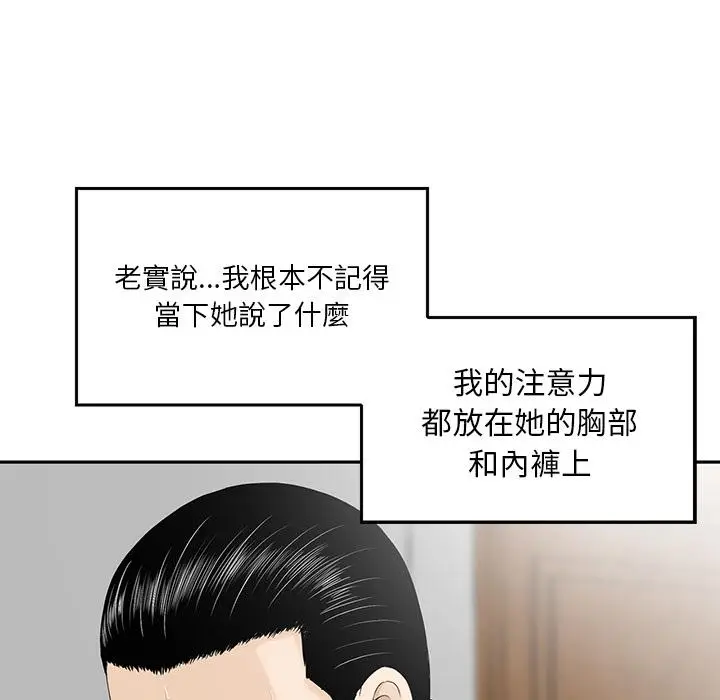 漫画《他们的那个她》第2话第59张图