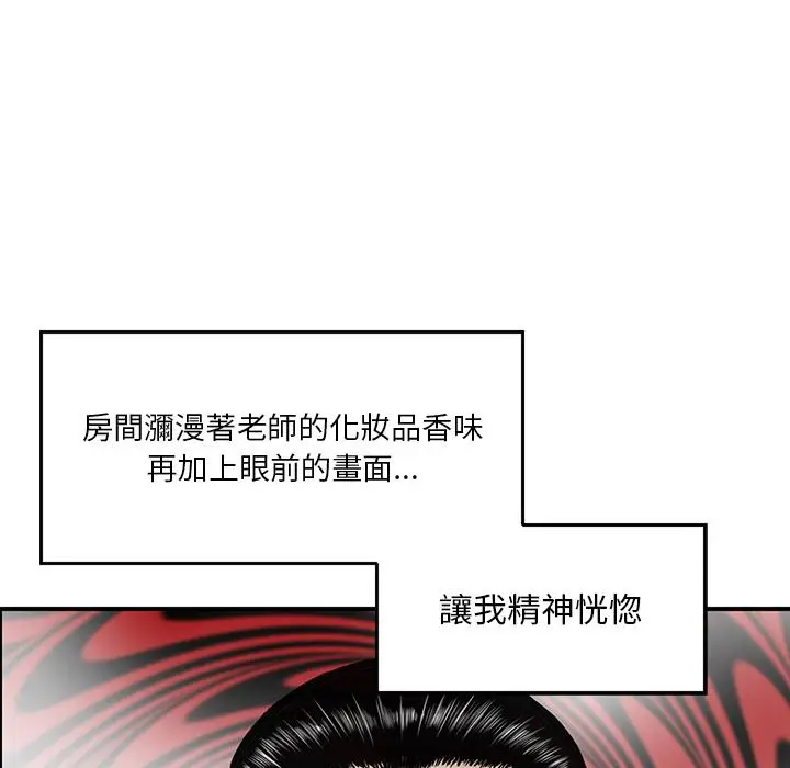 漫画《他们的那个她》第2话第74张图