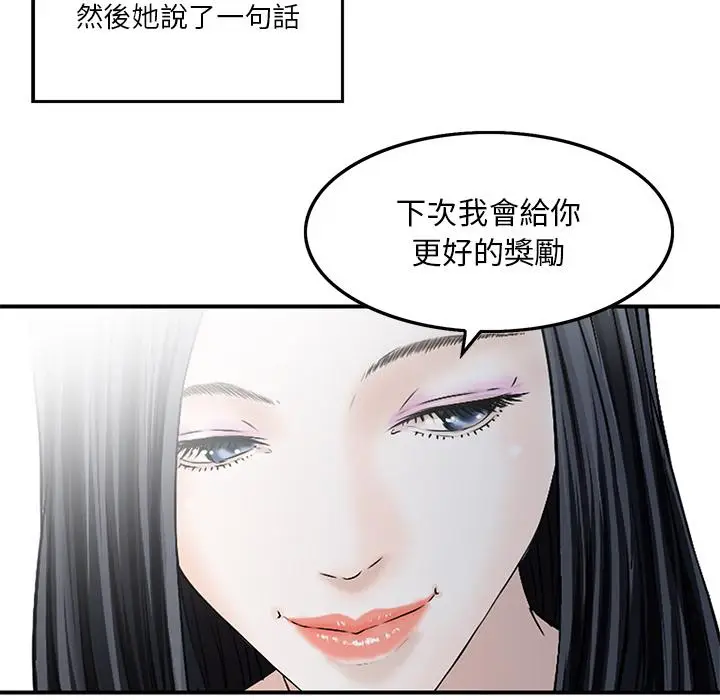 漫画《他们的那个她》第2话第76张图
