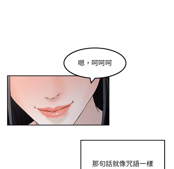 漫画《他们的那个她》第2话第79张图