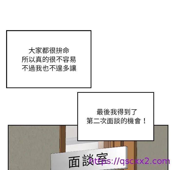 漫画《他们的那个她》第2话第89张图