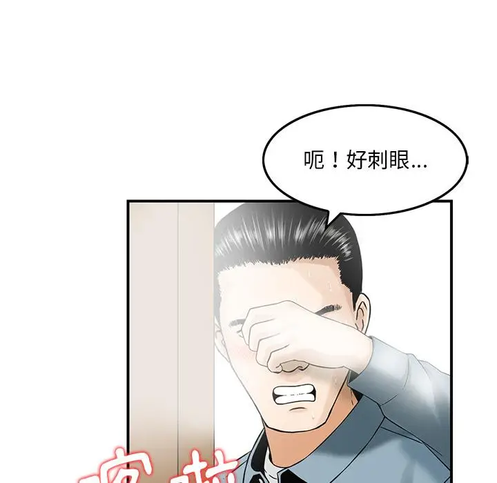 漫画《他们的那个她》第2话第91张图