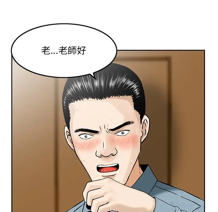 漫画《他们的那个她》第2话第95张图