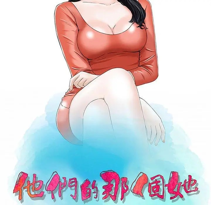 漫画《他们的那个她》第7话第11张图