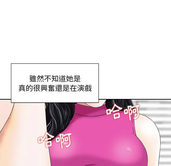 漫画《他们的那个她》第7话第16张图