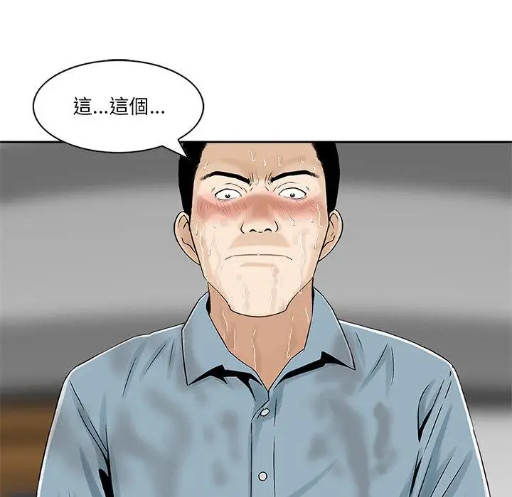 漫画《他们的那个她》第7话第76张图