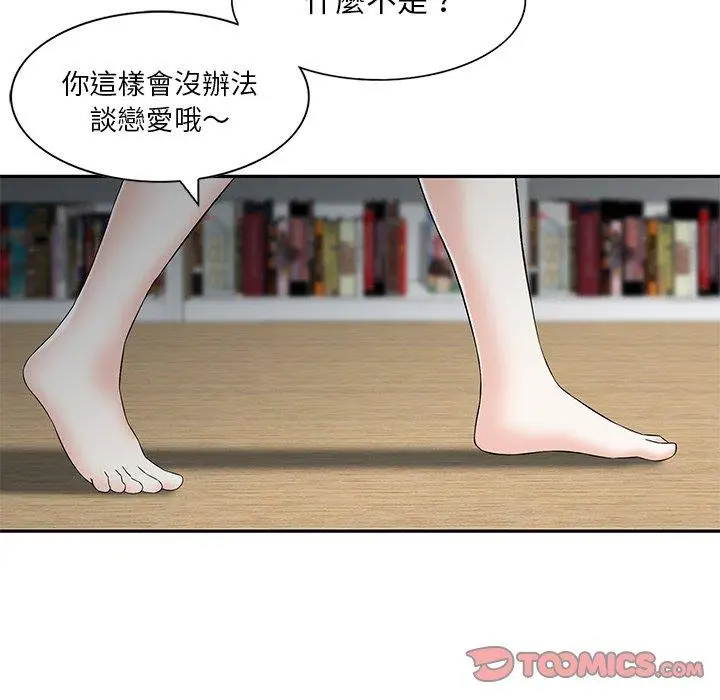 漫画《他们的那个她》第14话第14张图