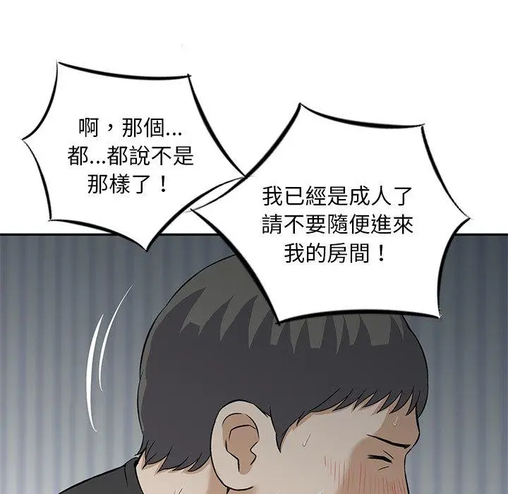漫画《他们的那个她》第14话第15张图