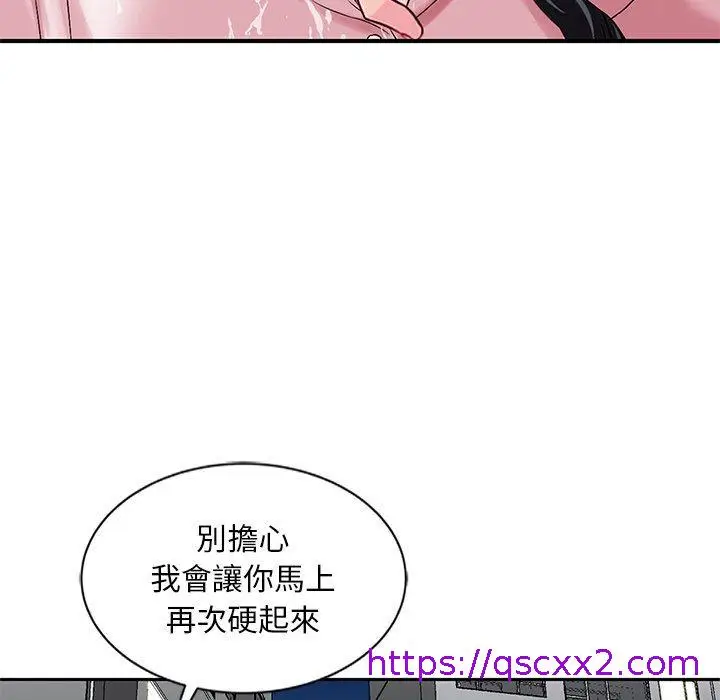 漫画《他们的那个她》第14话第41张图