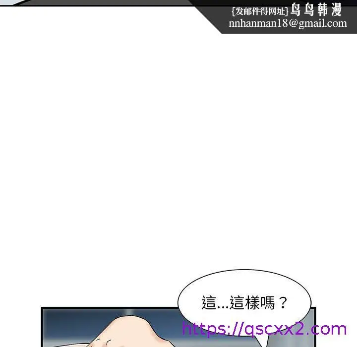漫画《他们的那个她》第14话第49张图