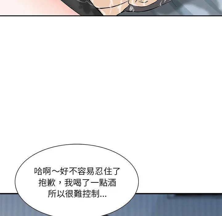 漫画《他们的那个她》第14话第60张图