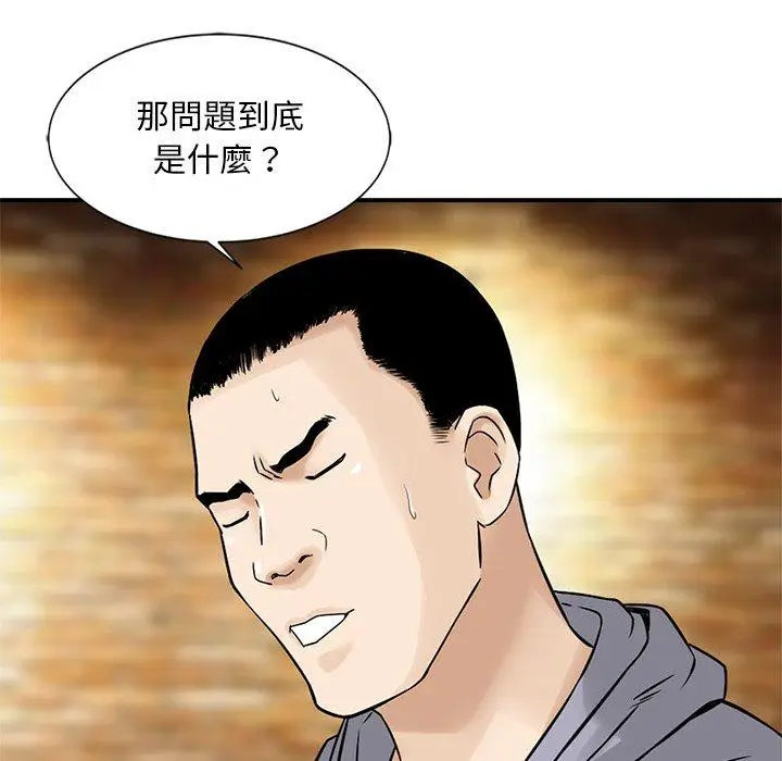 漫画《他们的那个她》第14话第79张图