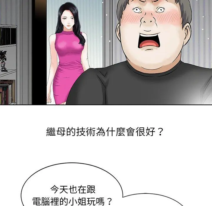漫画《他们的那个她》第14话第83张图