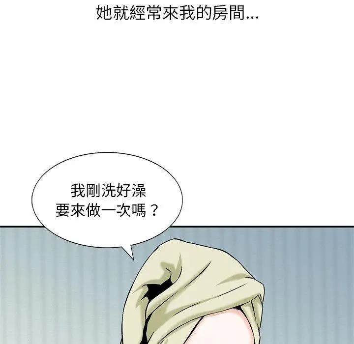 漫画《他们的那个她》第14话第87张图