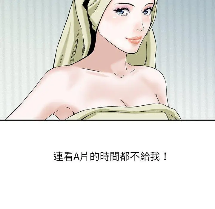 漫画《他们的那个她》第14话第88张图