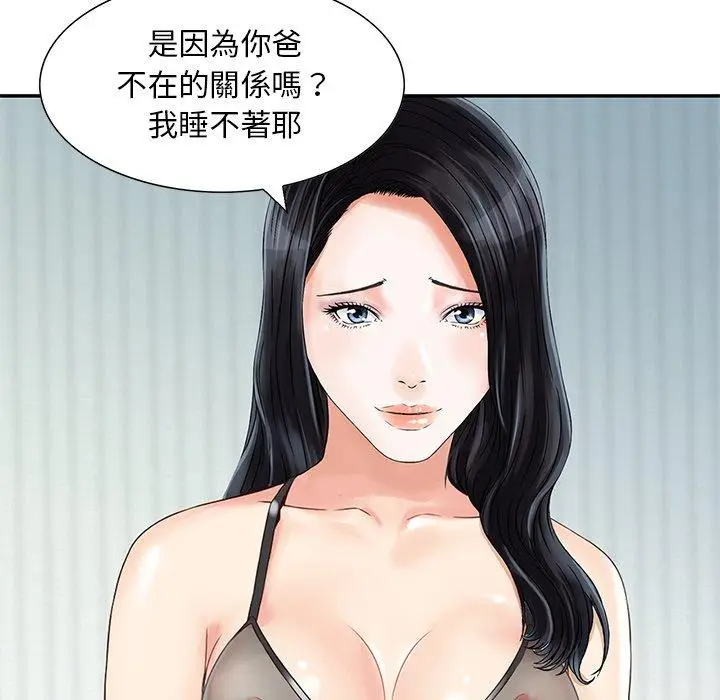 漫画《他们的那个她》第14话第91张图