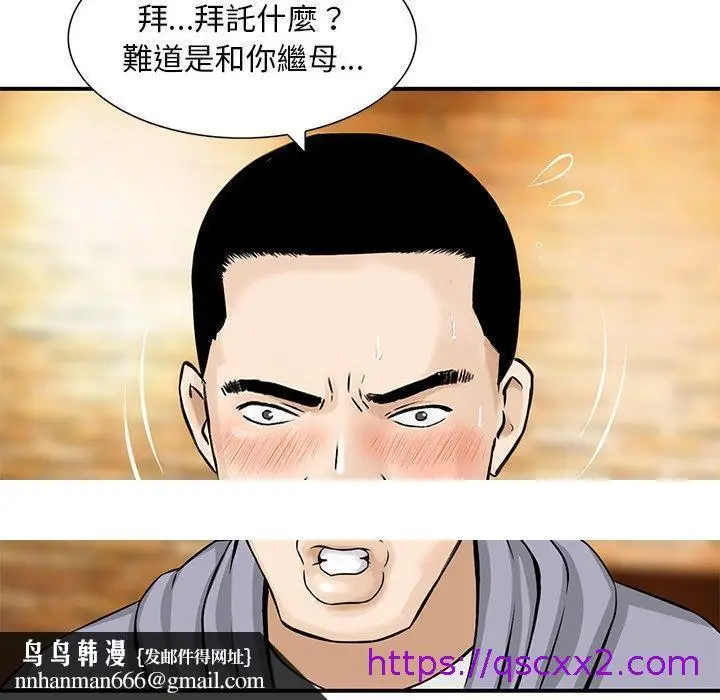 漫画《他们的那个她》第14话第97张图