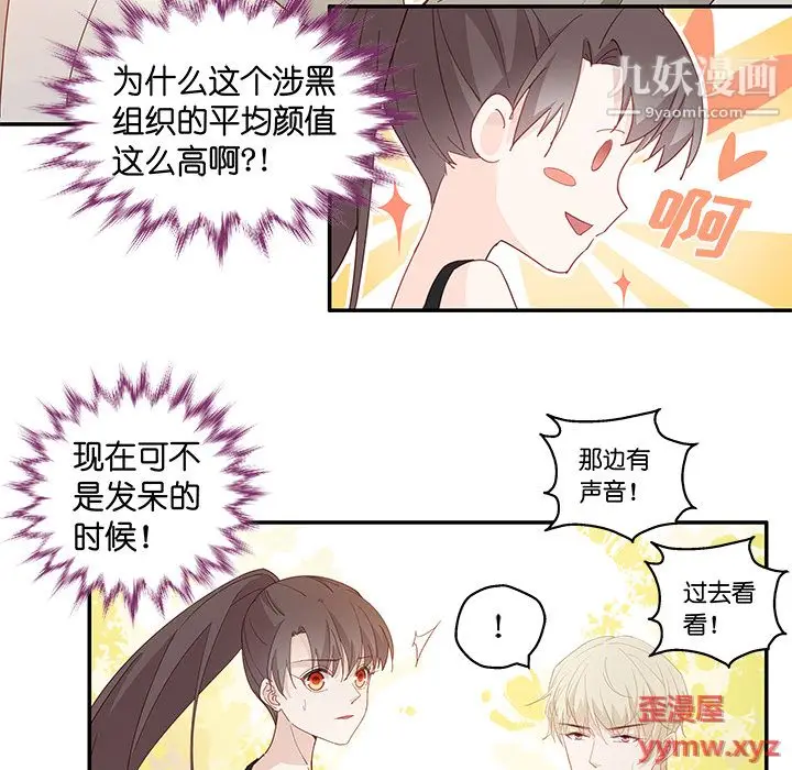 漫画《不良千金》第2话第22张图