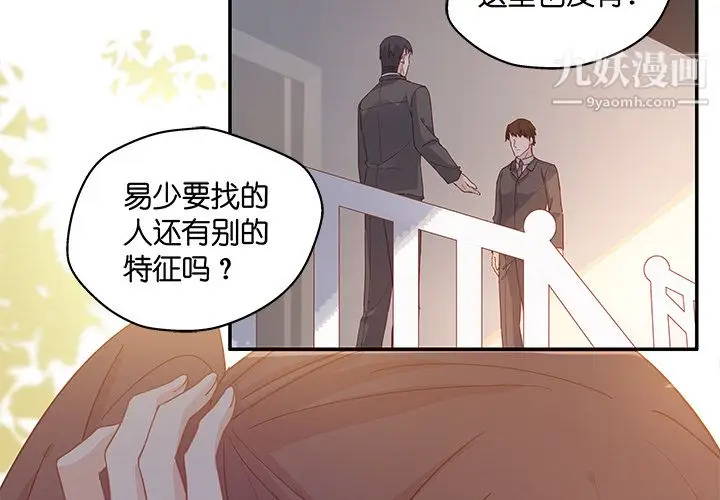 漫画《不良千金》第2话第3张图