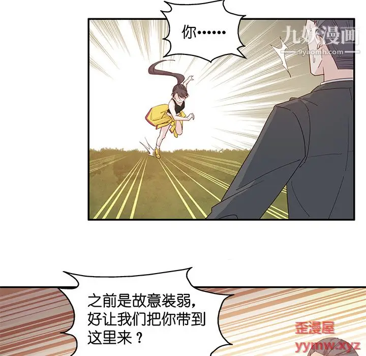 漫画《不良千金》第2话第33张图