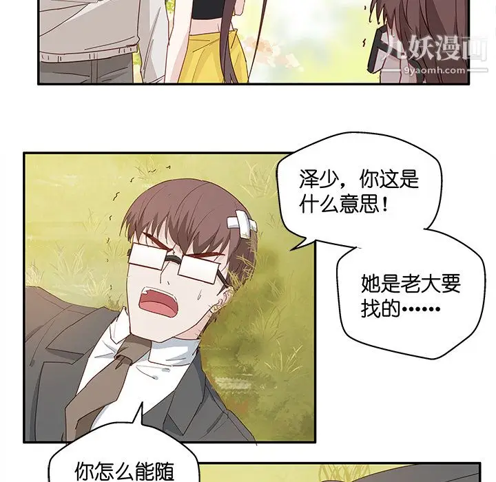 漫画《不良千金》第2话第48张图