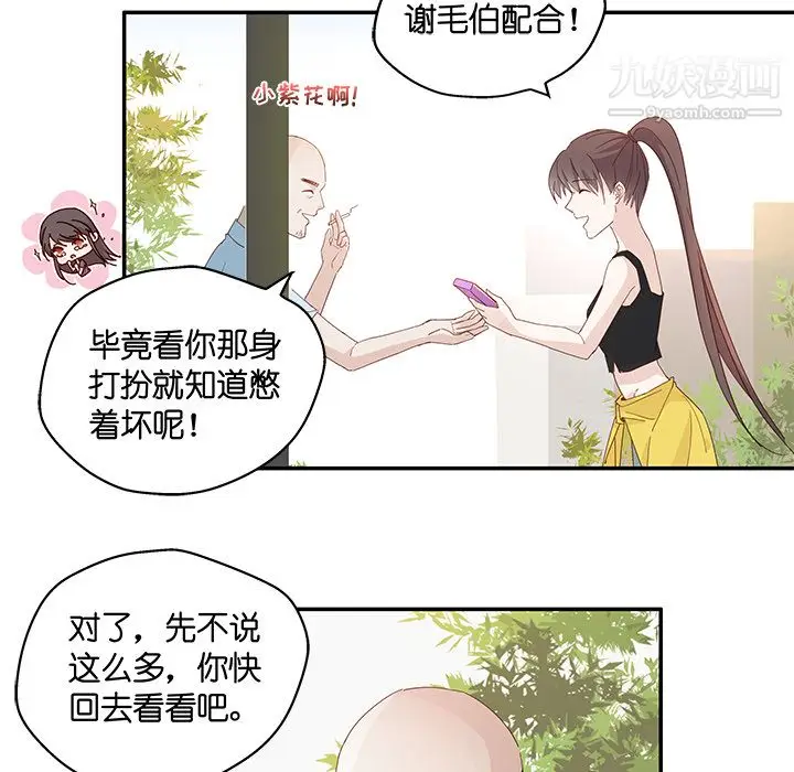 漫画《不良千金》第2话第65张图