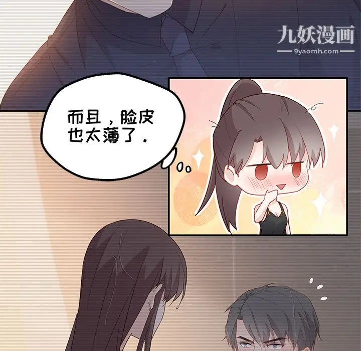 漫画《不良千金》第2话第9张图