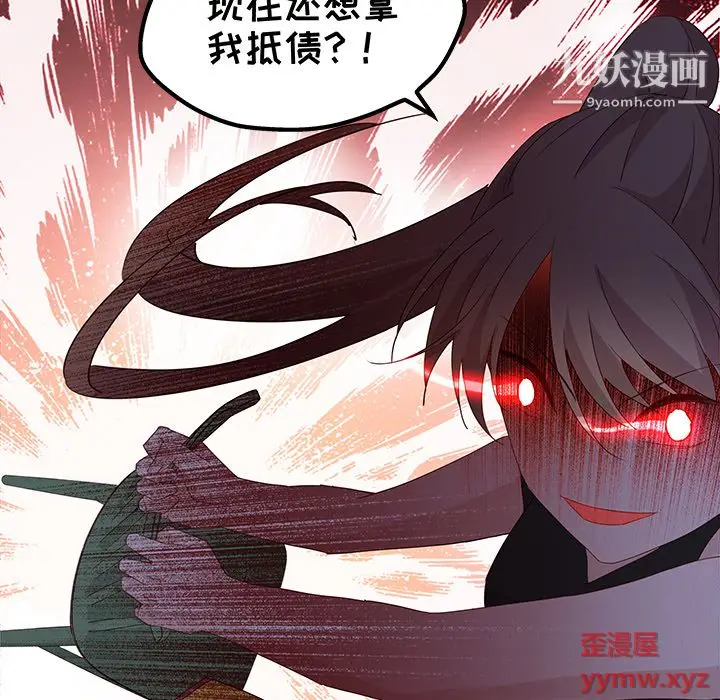 漫画《不良千金》第3话第11张图