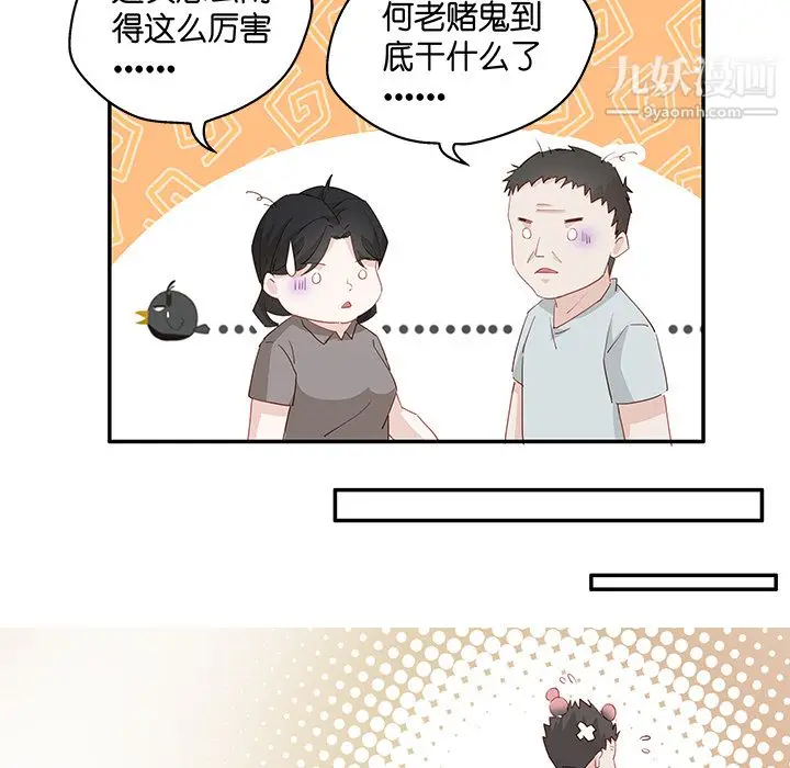 漫画《不良千金》第3话第15张图