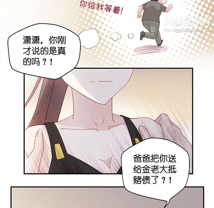 漫画《不良千金》第3话第16张图