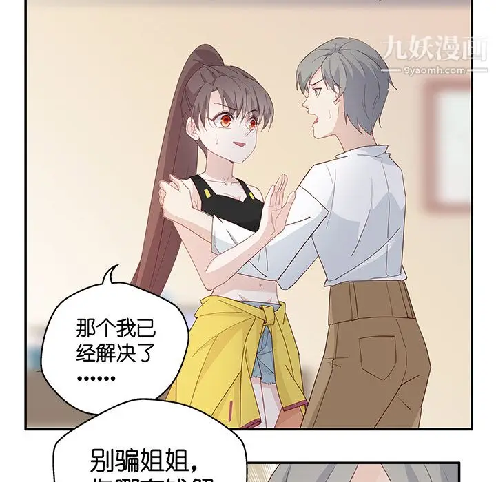 漫画《不良千金》第3话第17张图