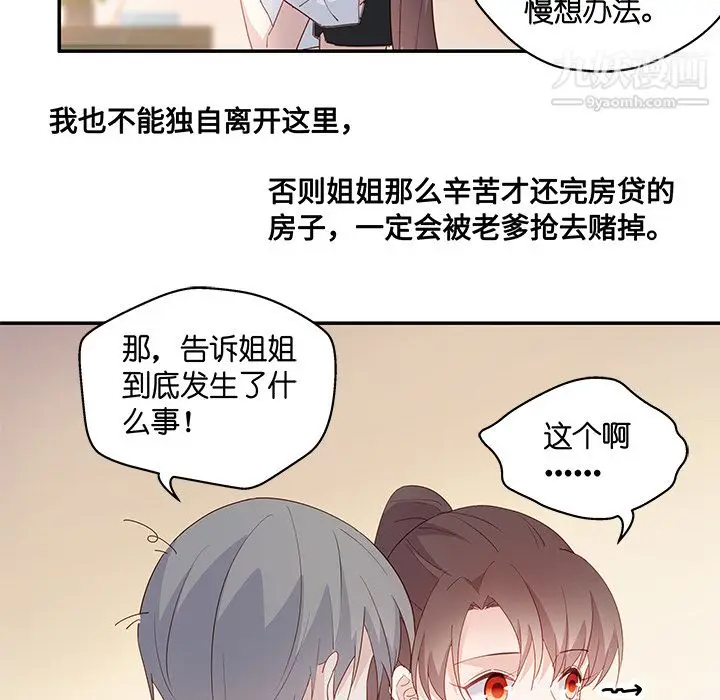 漫画《不良千金》第3话第25张图