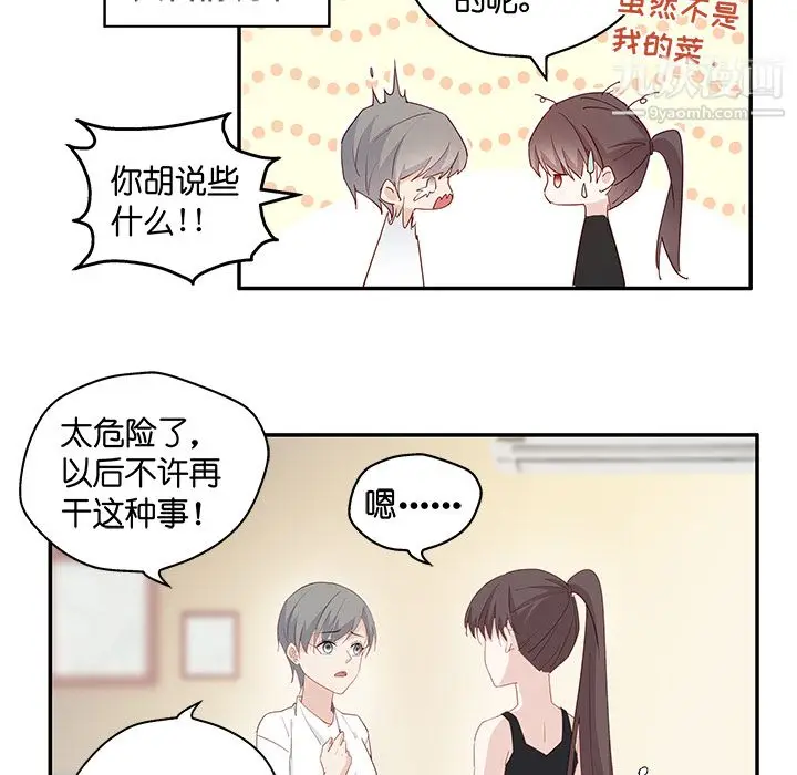 漫画《不良千金》第3话第27张图