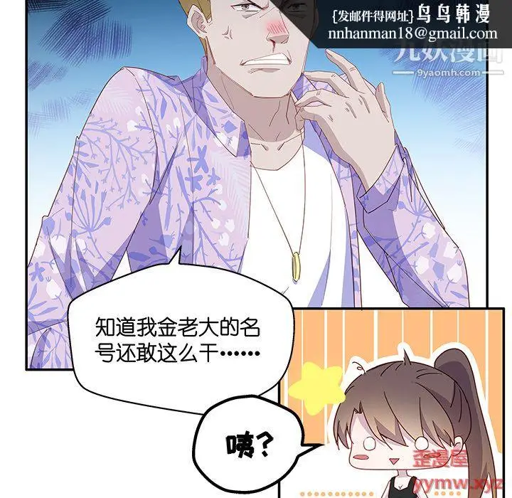 漫画《不良千金》第3话第35张图