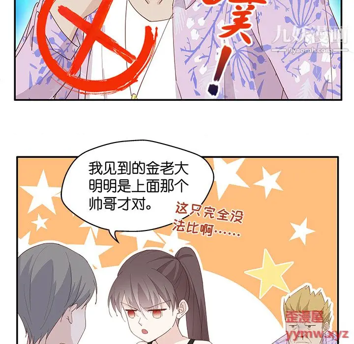漫画《不良千金》第3话第38张图