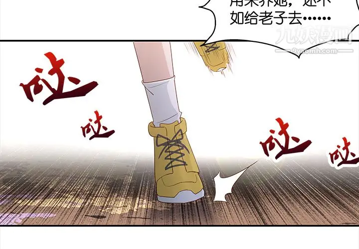 漫画《不良千金》第3话第4张图