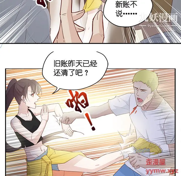漫画《不良千金》第3话第41张图
