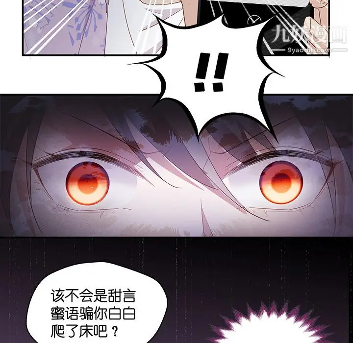 漫画《不良千金》第3话第45张图