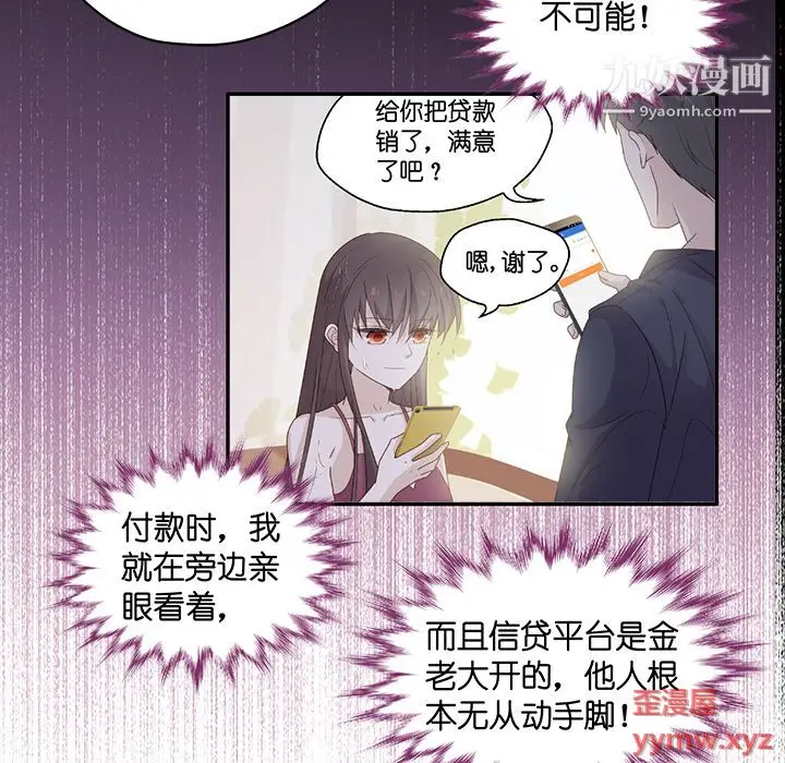 漫画《不良千金》第3话第46张图