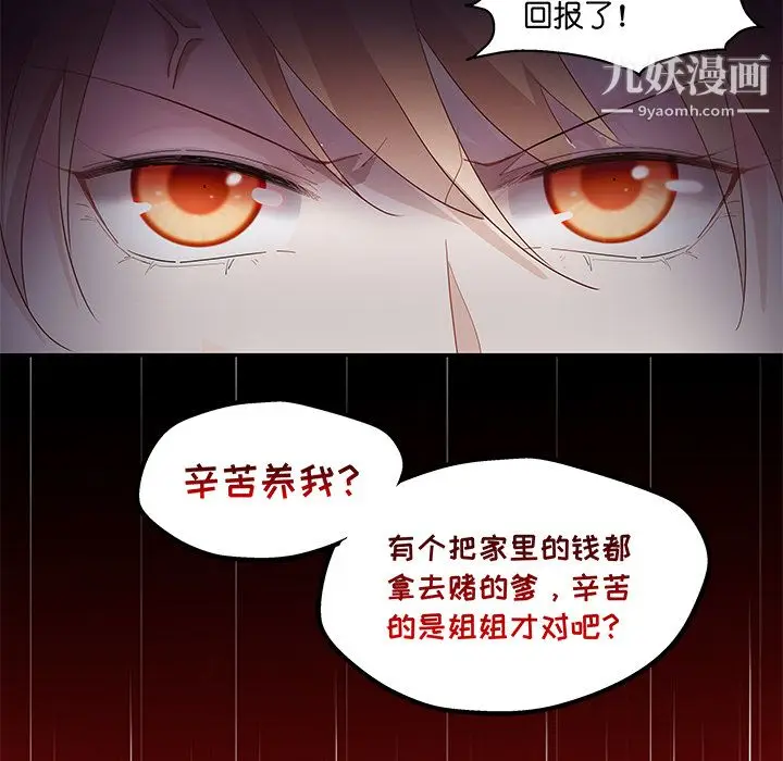 漫画《不良千金》第3话第9张图