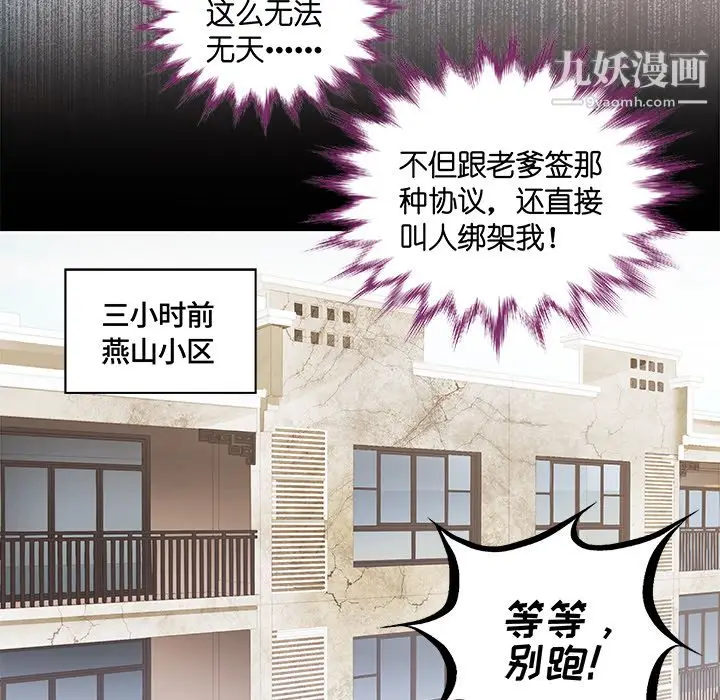 漫画《不良千金》第1话第15张图