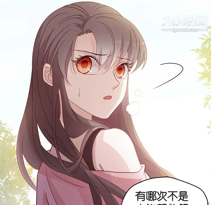 漫画《不良千金》第1话第21张图