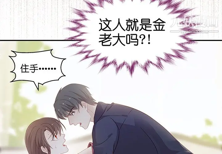 漫画《不良千金》第1话第3张图