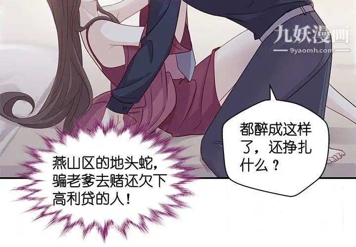 漫画《不良千金》第1话第4张图