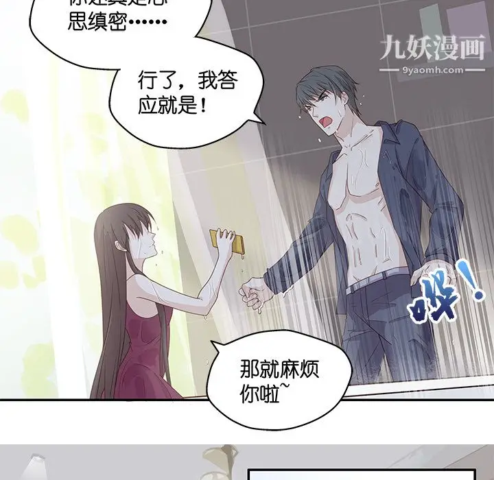 漫画《不良千金》第1话第68张图
