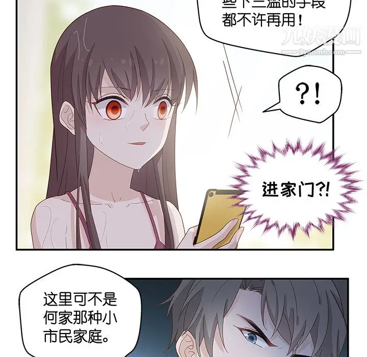 漫画《不良千金》第1话第72张图