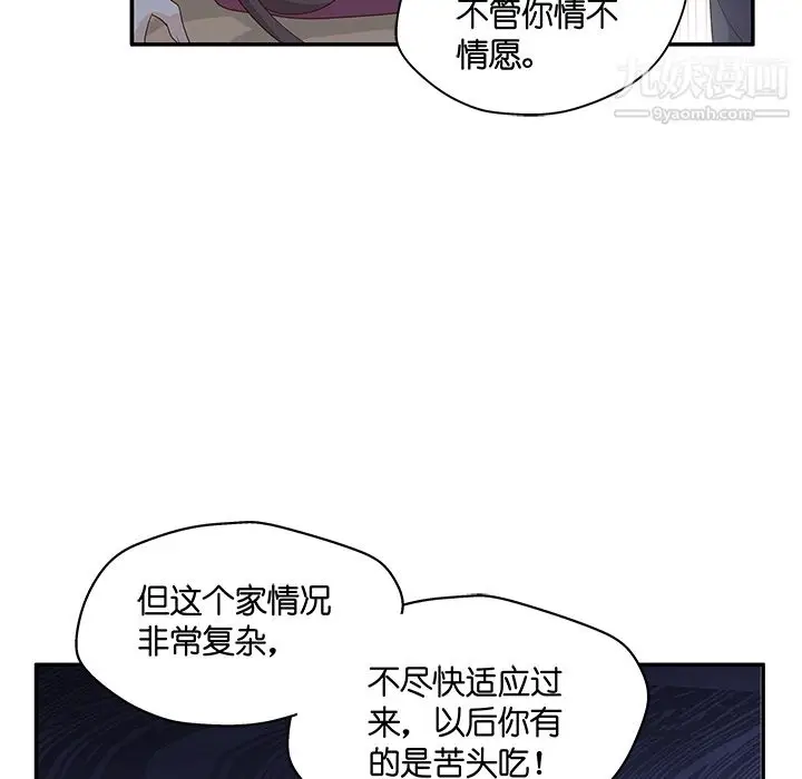 漫画《不良千金》第1话第77张图
