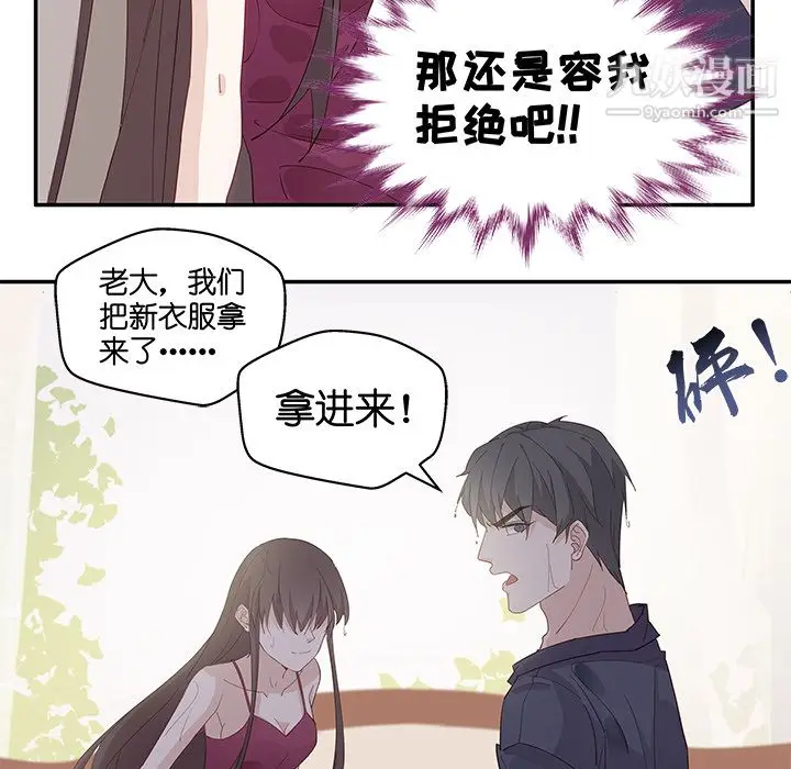 漫画《不良千金》第1话第79张图