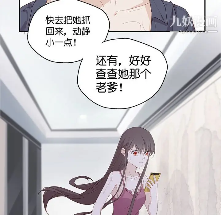 漫画《不良千金》第1话第87张图